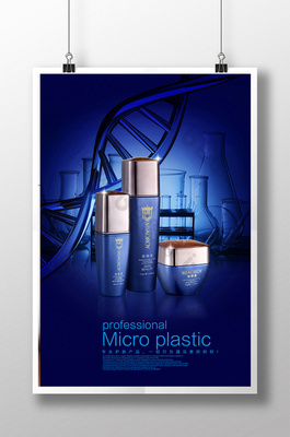 時尚化妝品保養海報設計代理服務——專業創意，高效呈現