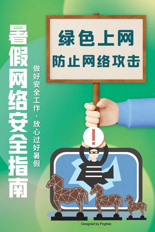 這份暑期網(wǎng)絡(luò)安全指南請(qǐng)收下 保護(hù)你的網(wǎng)絡(luò)世界